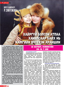 Гранд №58 /2015 оны 3 сар/